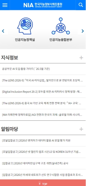 한국지능정보사회진흥원 모바일 웹 인증 화면